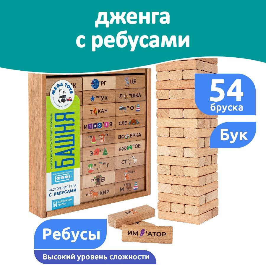 Настольная игра дженга "Башня" / Дженга с заданиями / Дженга с ребусами ...