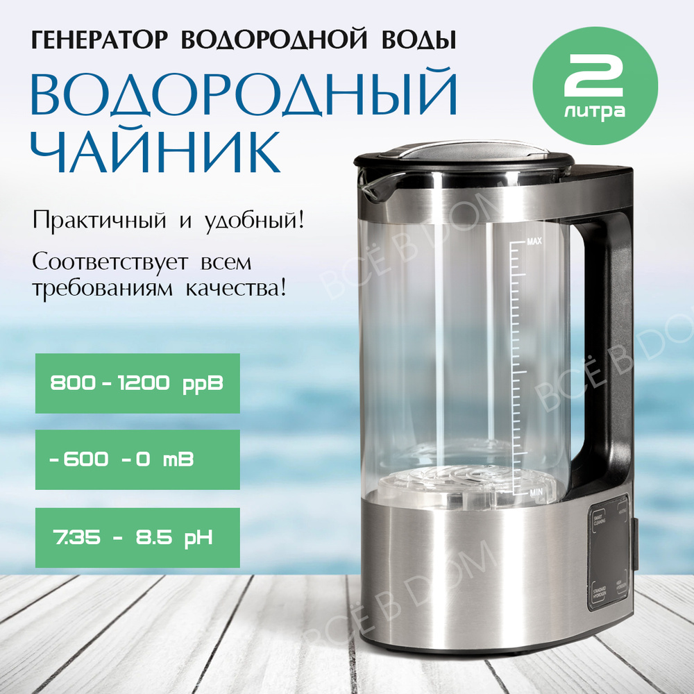 Водородный чайник электрический AUGIENB Генератор водородной воды, 220 ...