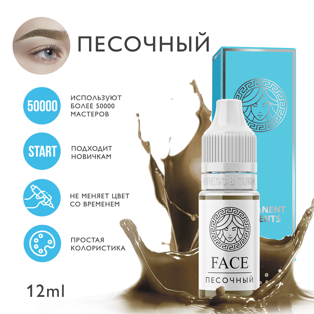 FACE Пигмент для татуажа бровей 12 мл 