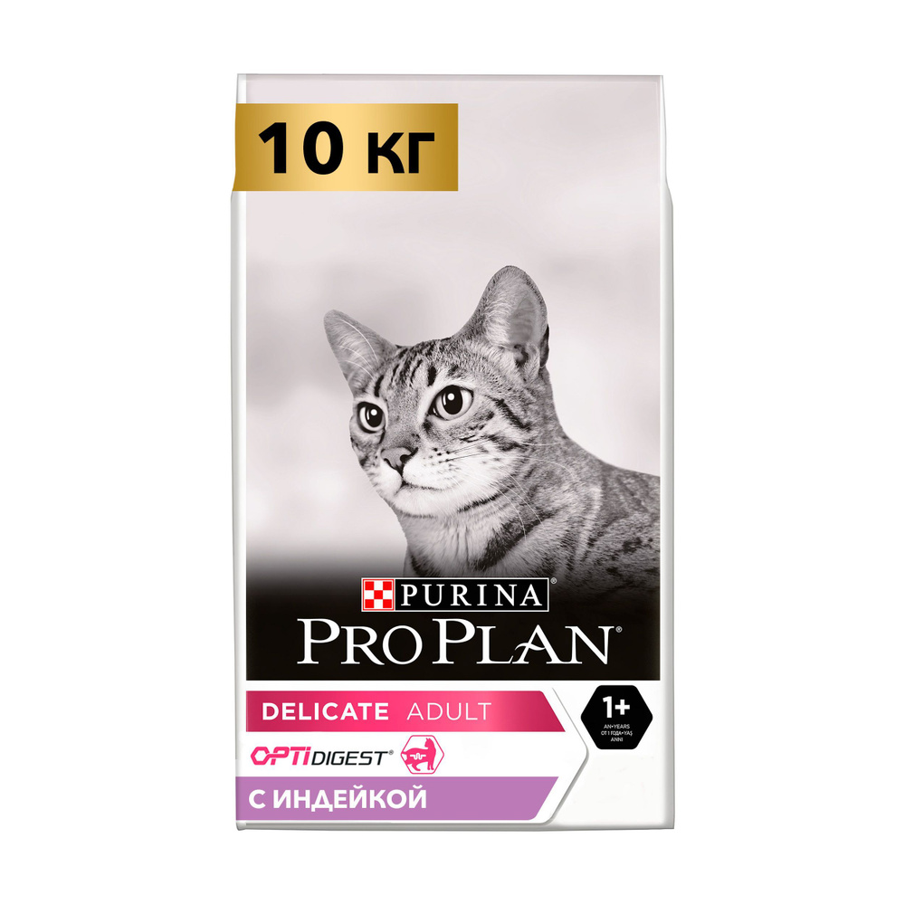 PRO PLAN Cat DELICATE new индейка 10кг. для кошек с проблемами пищеварения  #1