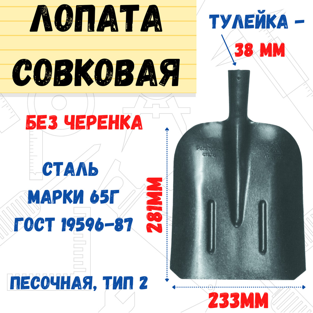 Лопата ГОСТ 19596-87 КПБ-ЛСР-65 кг.