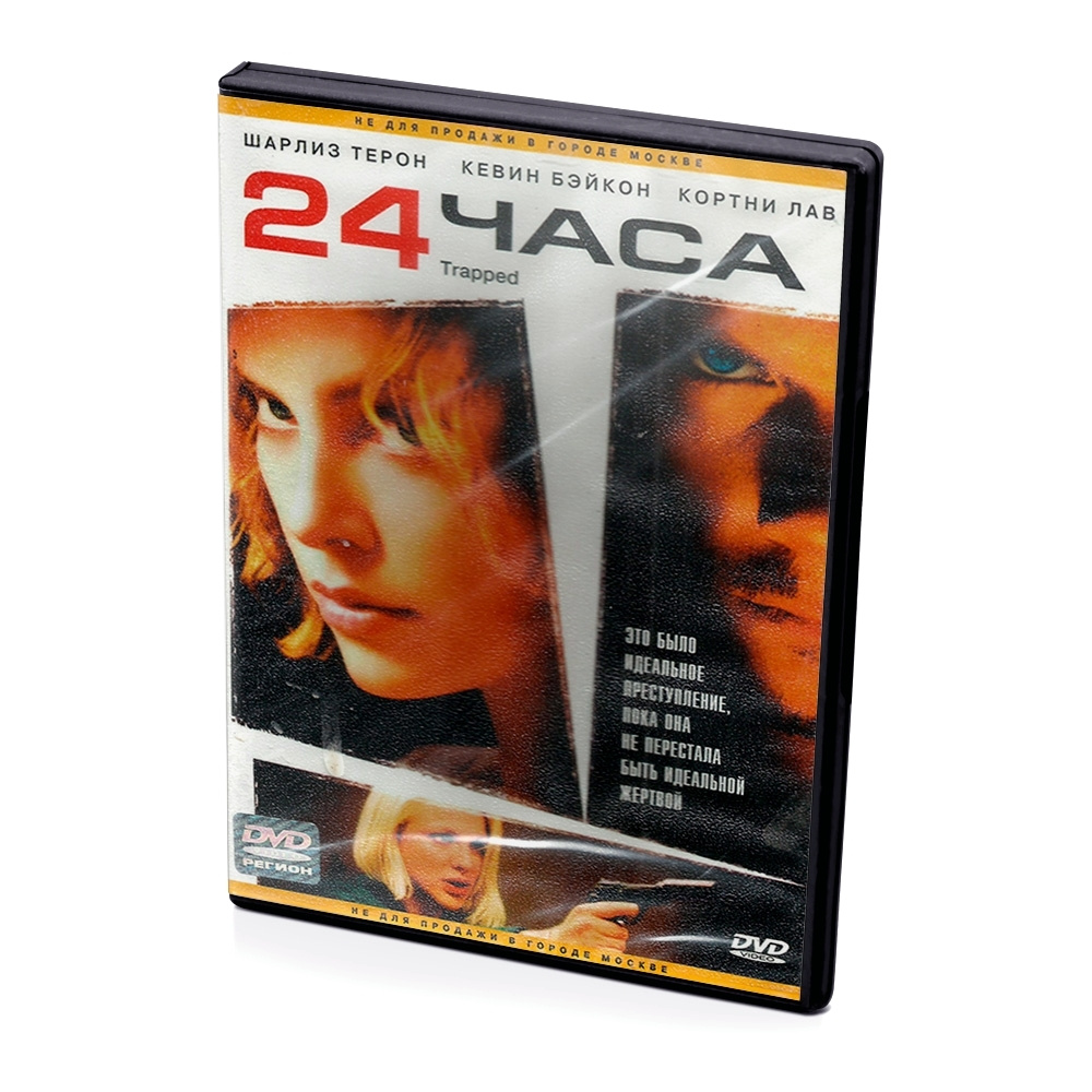 24 часа (DVD) - купить с доставкой по выгодным ценам в интернет-магазине  OZON (596792518)