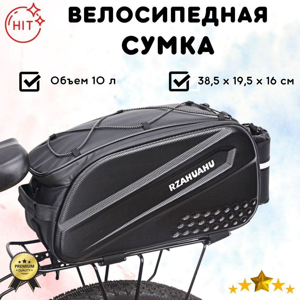 Велосипедные сумки