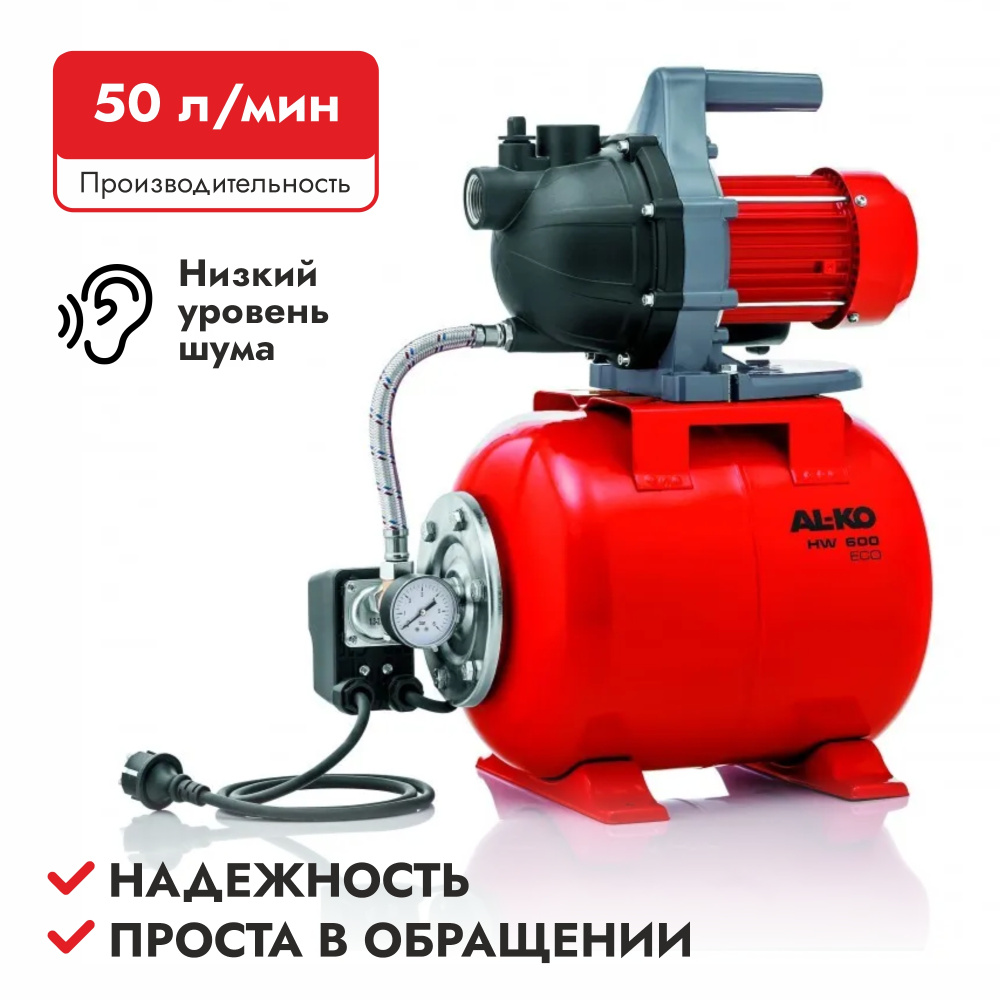 Насосная станция AL-KO HW 600 ECO (113596)