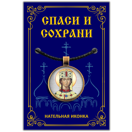 Екатерина Александрийская, святая - подвеска кулон на шею, православная христианская нательная икона, #1