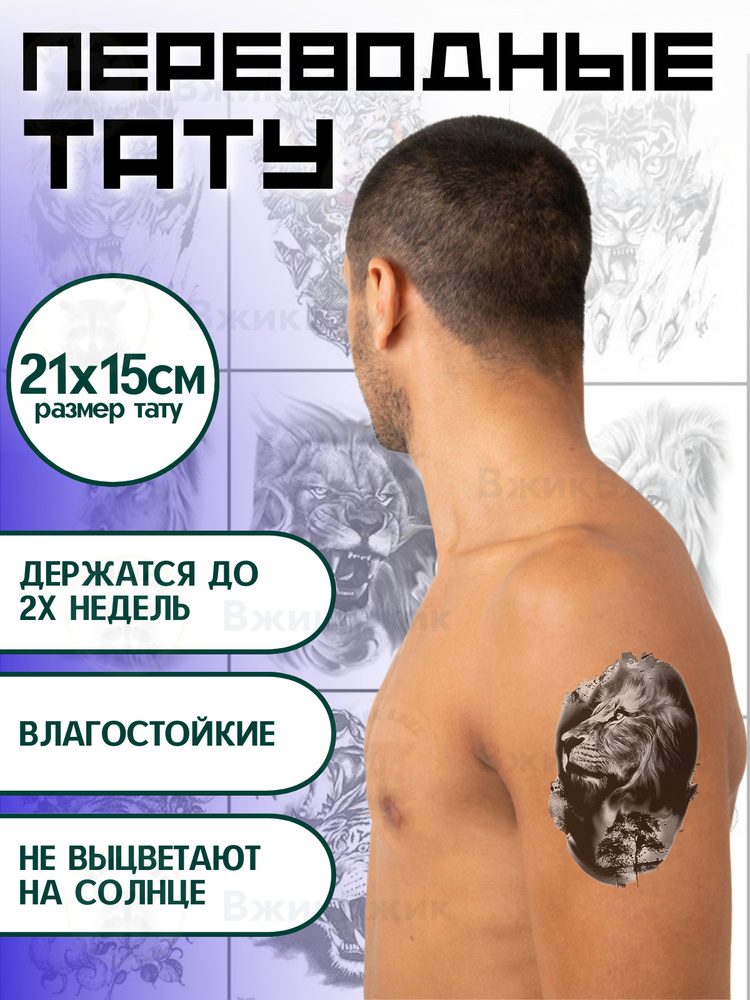 Переводные татуировки временные "Лев - 623" 21х15 см #1