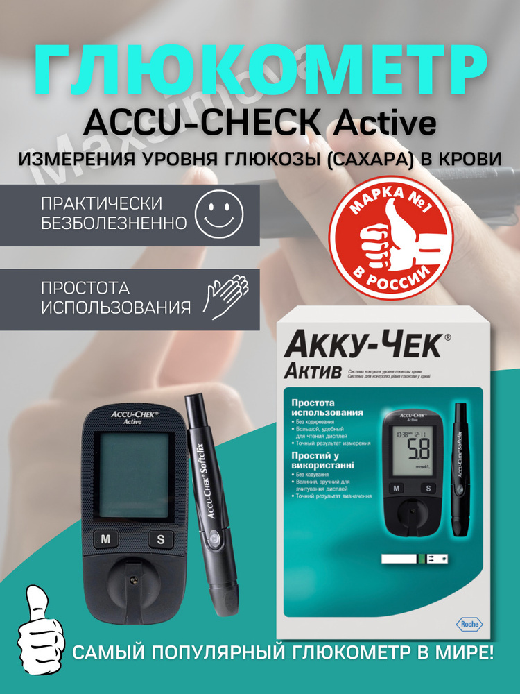 accu chek active meter price