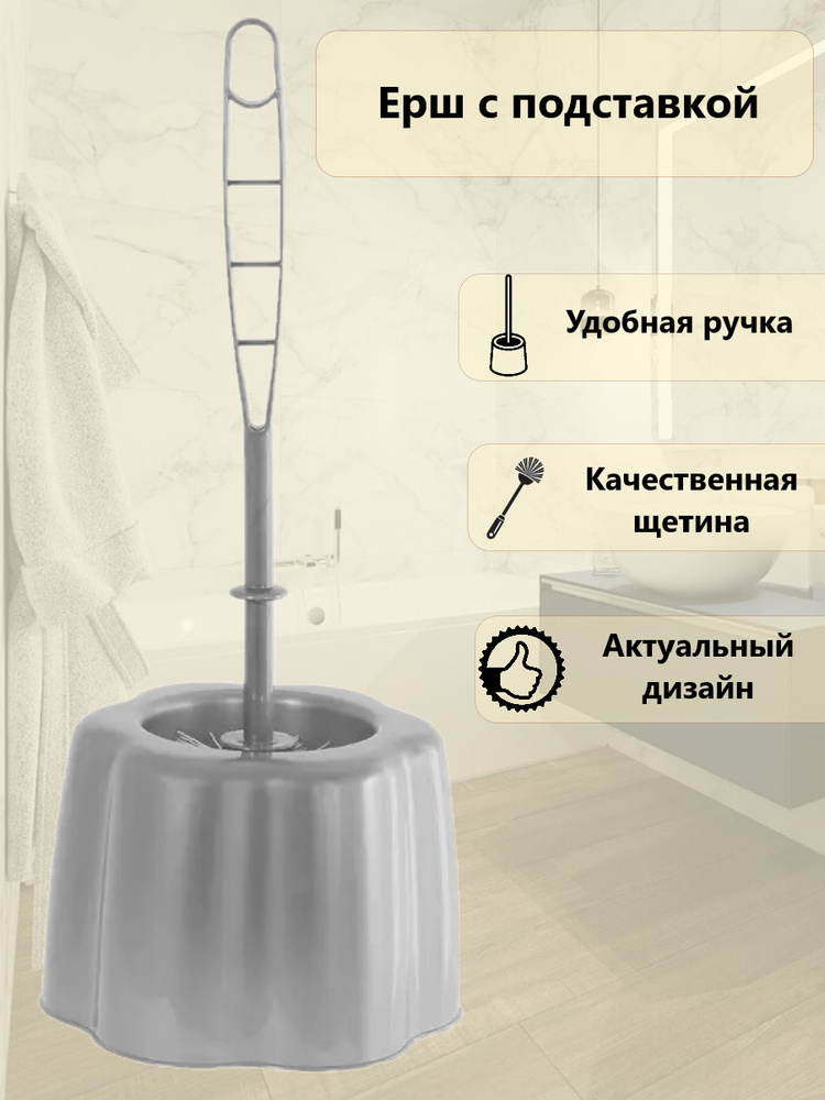 Ершик для унитаза Elfplast, серый, 1 шт - купить по выгодной цене в ...