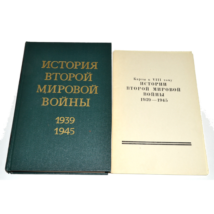 История Второй Мировой войны. 1939 - 1945. В 12 томах. Том 2 - купить с ...