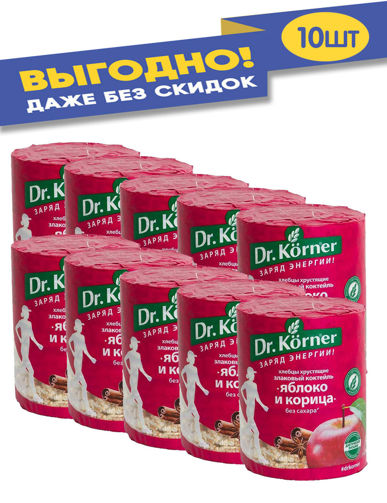 Хлебцы Dr.Korner хрустящие Злаковый коктейль Яблоко и корица 10 шт по 90 г  #1