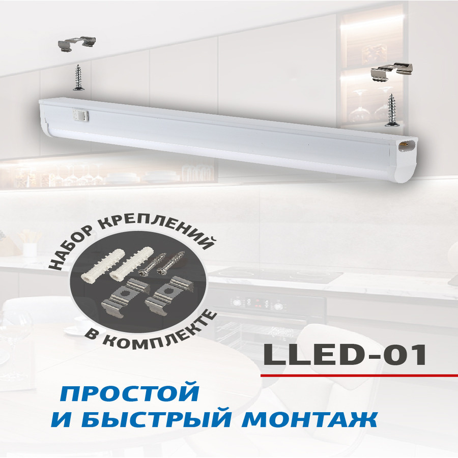 Линейный светильник ЭРА LLED-01-04W-4000-E светодиодный для кухни ...