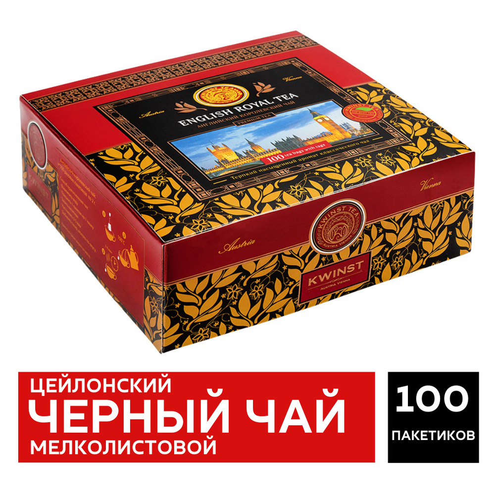 KWINST "Английский королевский" Цейлонский черный чай в пакетиках в картонной упаковке, Шри-Ланка, 100 #1