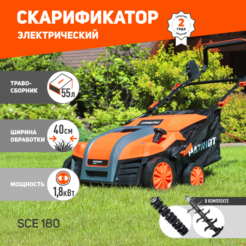 Скарификатор-аэратор электрический PATRIOT SCE 180,1800Вт, ширина  скашивания 40см