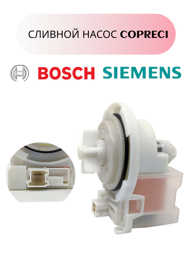 Помпа (сливной насос) для стиральной машины 30W универсальная - купить ...