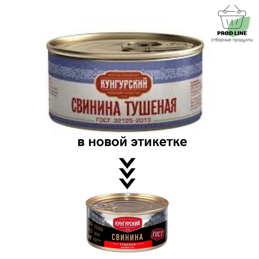 Свинина тушёная в/с 325г ГОСТ Кунгурский МК 5шт Тушенка из свинины мяса