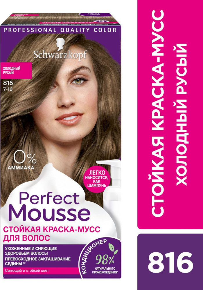 Perfect Mousse Краска для волос, 93 мл - купить с доставкой по выгодным ...