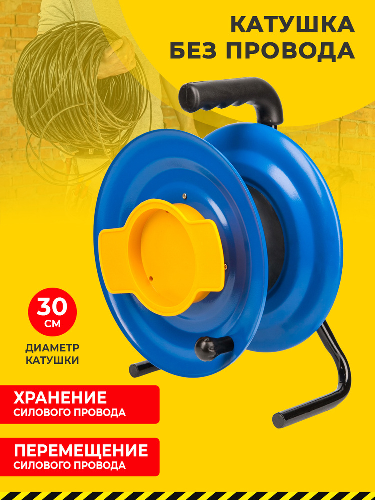 Катушка для удлинителя пустая катушка_999000000002301 - купить по ...