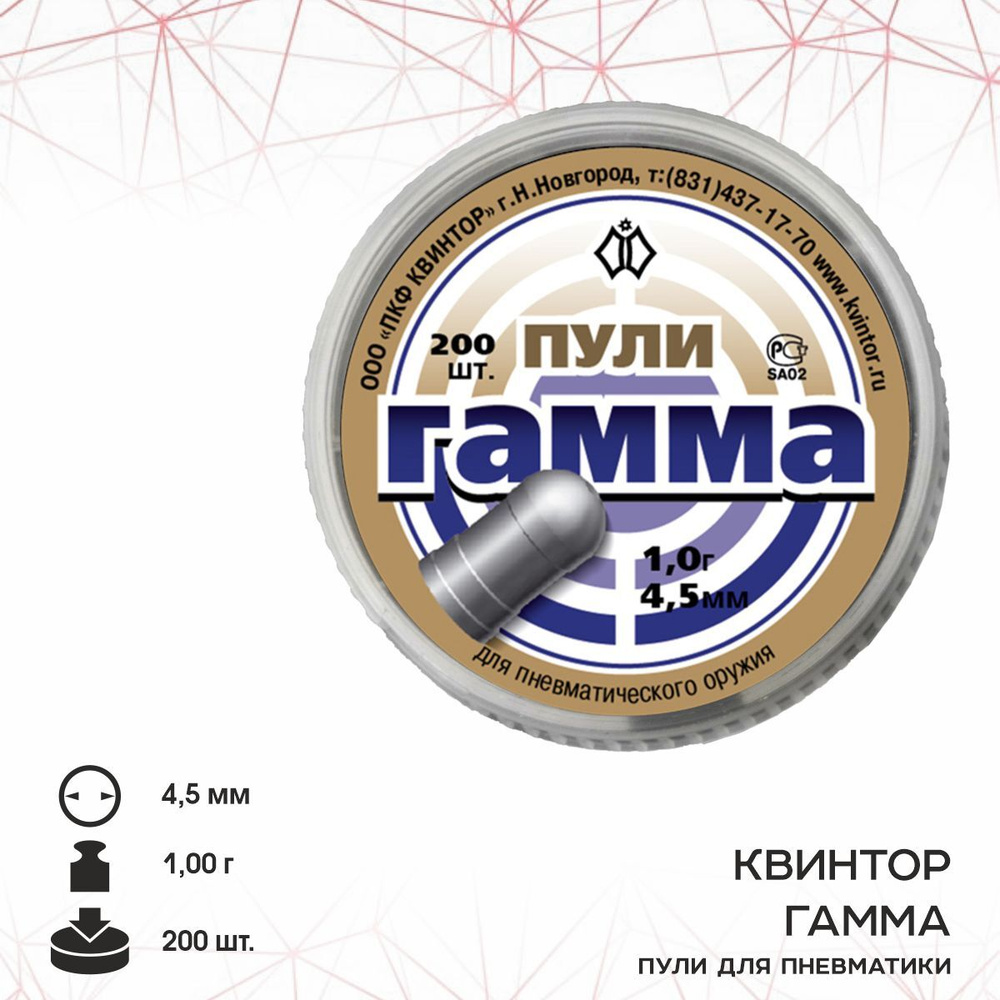 Пули для пневматики Квинтор "Гамма" (200 шт.), 1,0 гр, кал. 4,5мм  #1