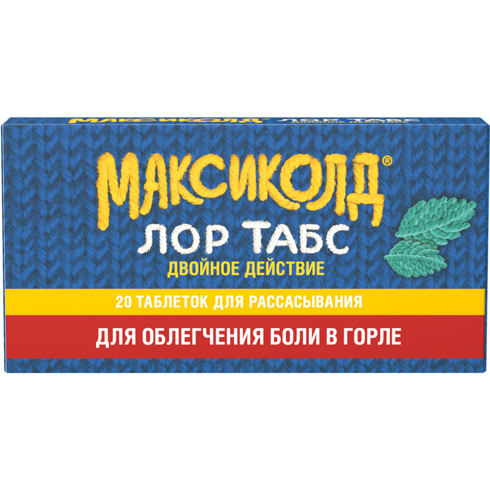 Максиколд Лор табс двойное действие, 20 таблеток — купить в интернет-аптеке  OZON. Инструкции, показания, состав, способ применения