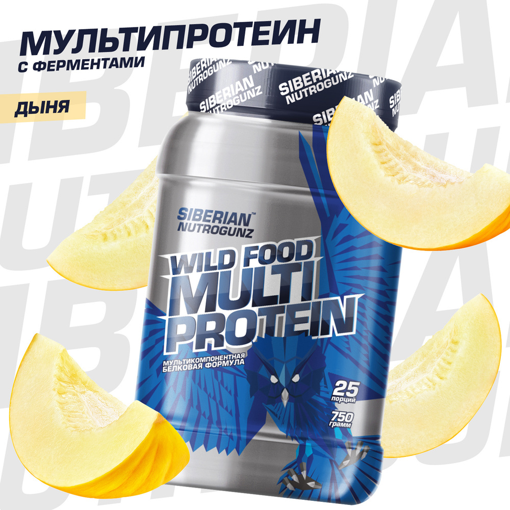 Многокомпонентный протеин, сывороточный белок, яичный белок, multi protein,  дыня, 750 г - купить с доставкой по выгодным ценам в интернет-магазине OZON  (608622131)