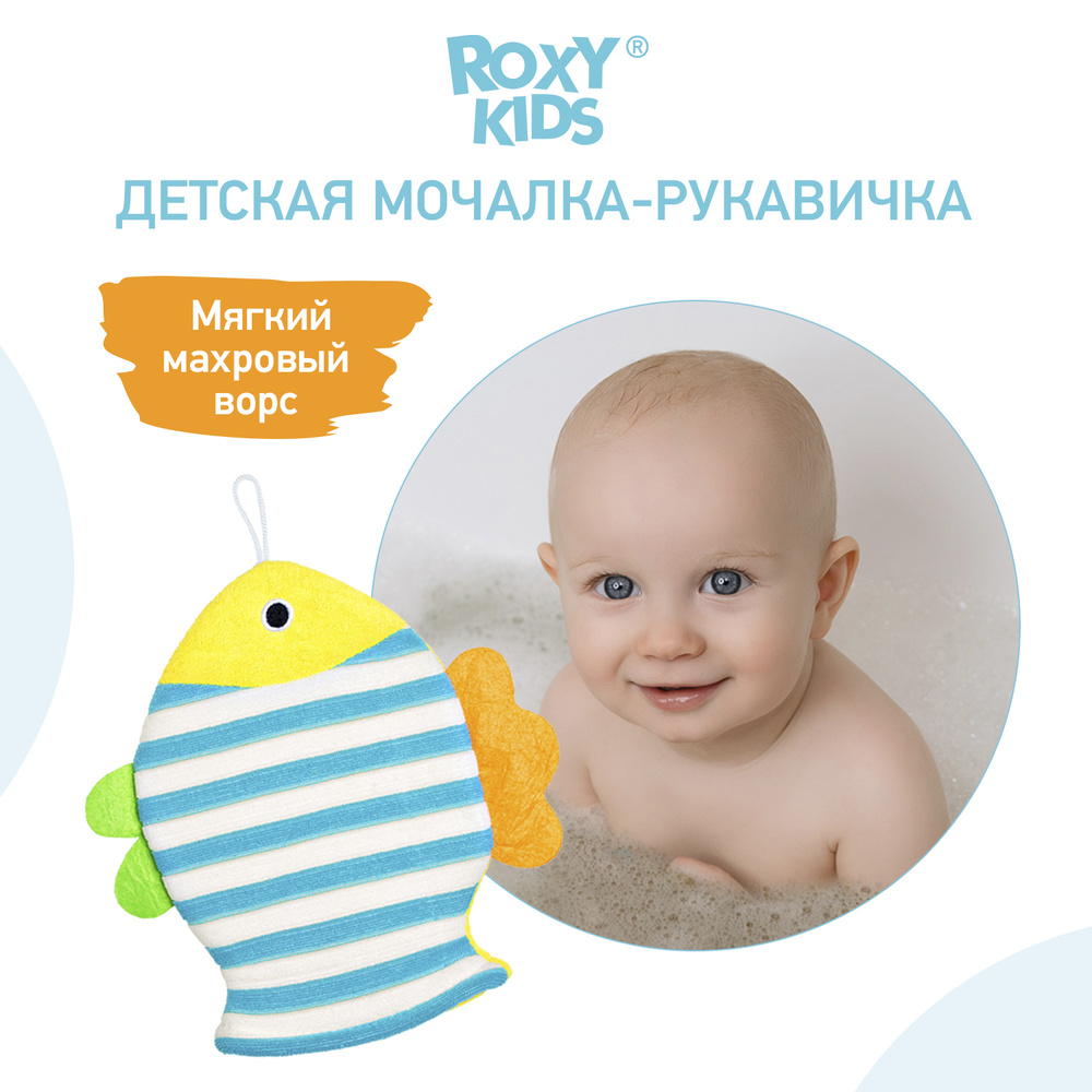 ROXY-KIDS Детская мочалка варежка для купания детей 0+ / Мягкая рукавичка с  ворсом на руку для мытья малышей, 