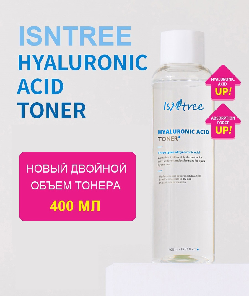 IsNtree Hyaluronic Acid Toner (400 мл) Глубокоувлажняющий тонер с гиалуроновой кислотой,  #1