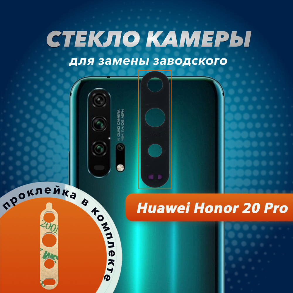 Запчасть для мобильного устройства E.GSM Huawei Honor 20-00 - купить по  выгодным ценам в интернет-магазине OZON (302056470)