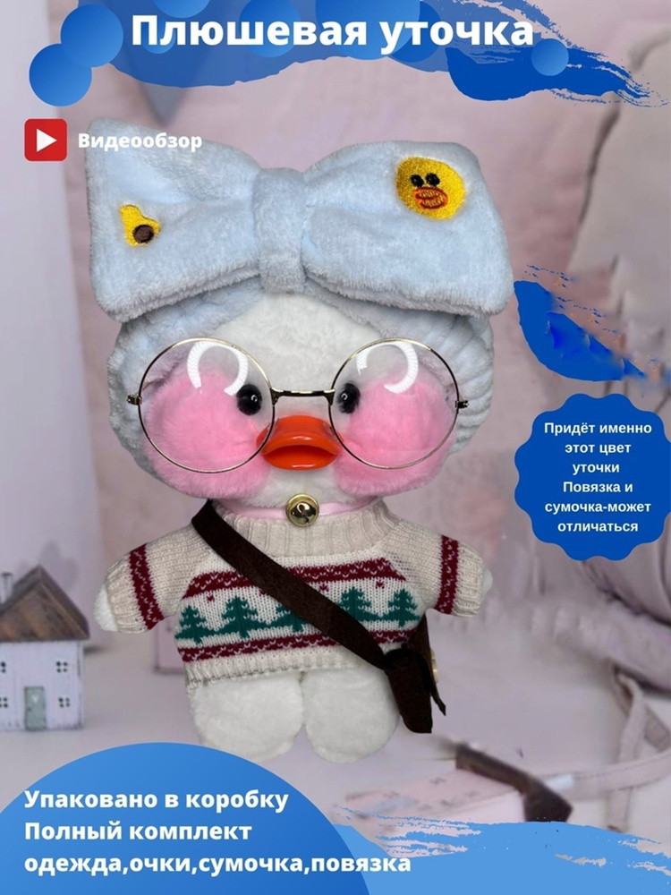 уточка мягкая игрушка утка lalafan duck ла ла фан фан белая в белой ...