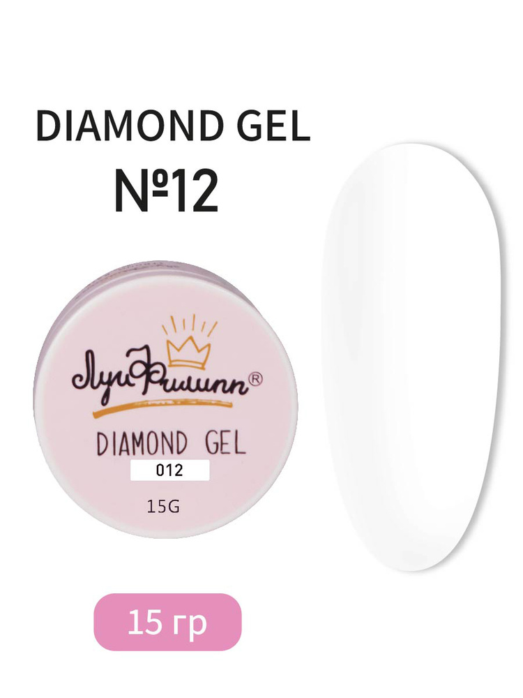 Луи Филипп Гель для наращивания ногтей Diamond gel #012 15g #1