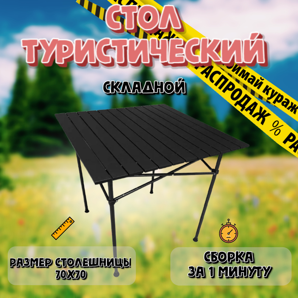 Coolwalk Стол складной туристический, 4 кг #1