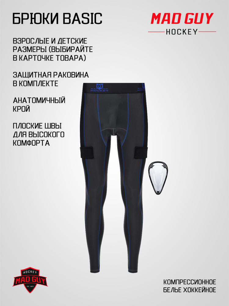 Брюки MAD GUY #1