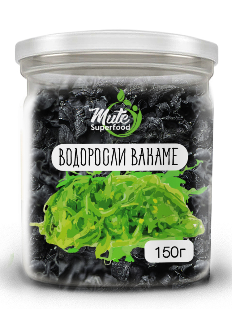 Вакаме (Вакамэ) водоросли сушеные морские PREMIUM, 150 г в банке MUTE SUPERFOOD  #1