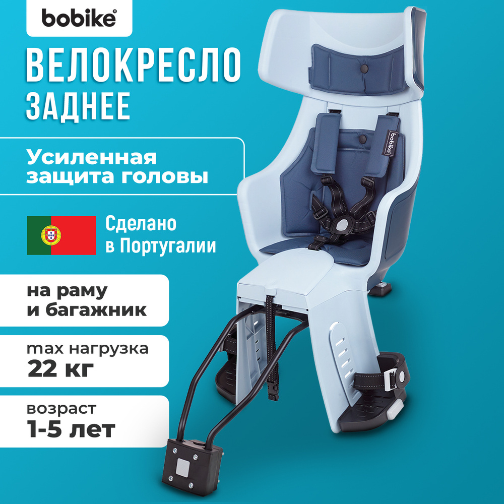 Кресло детское велосипедное bobike