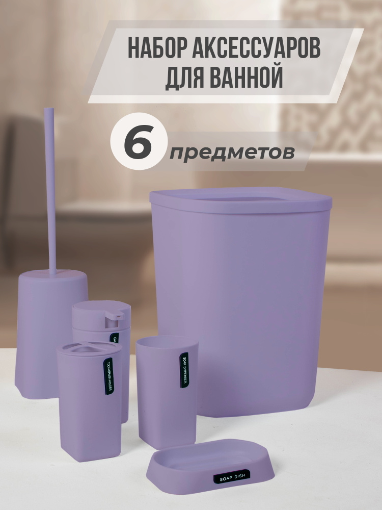 Home Tales Набор для ванной комнаты, 6 предм. 6 #1