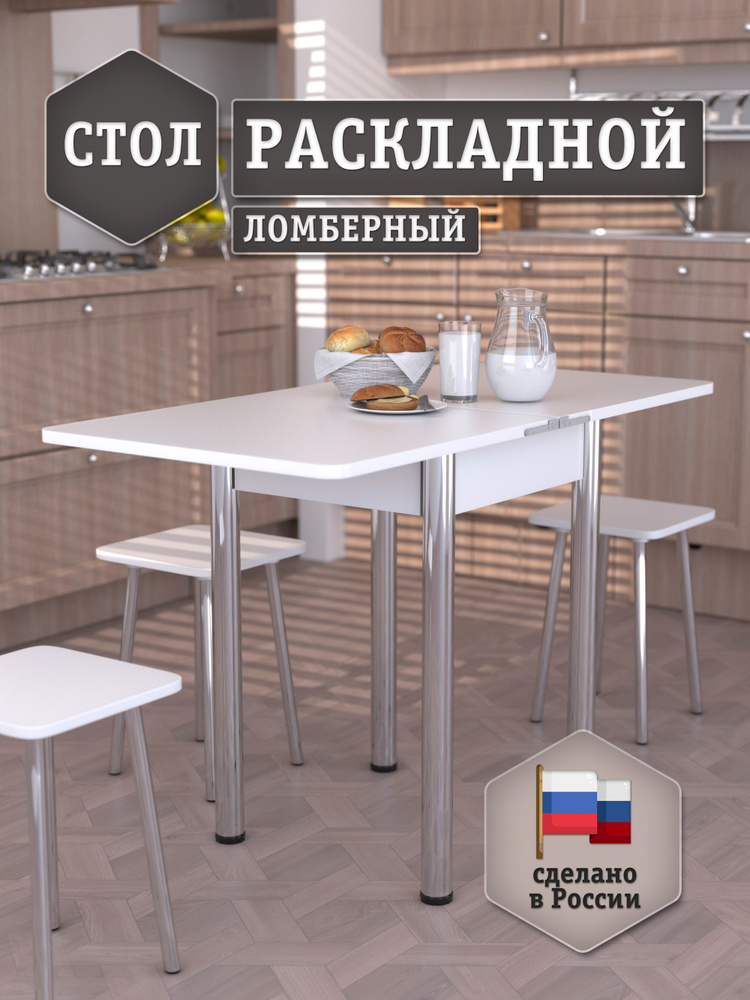 Стол для гостей раскладной