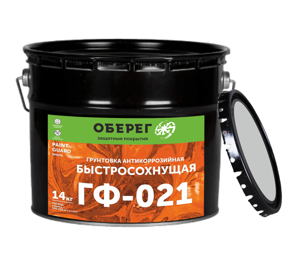 Грунтовка АНТИКОРРОЗИЙНАЯ быстросохнущая ГФ-021 Серая PaintGuard - 10л/14кг