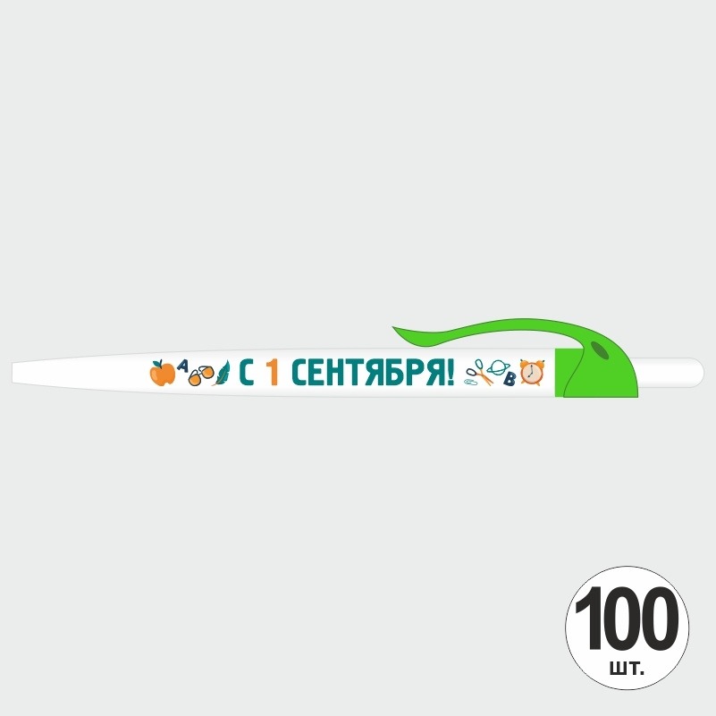 Ручка шариковая подарочная С 1 сентября набор ручек из 100 штук ПолиЦентр #1