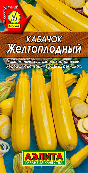Семена Кабачок цуккини Желтоплодный (10 семян) - Аэлита #1