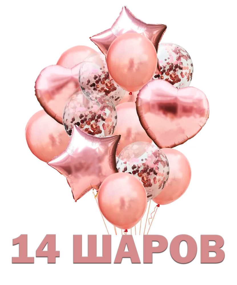 Комплект шаров розовый, 14 шт Шарики с конфетти, фольгой Фонтан из шаров на выписку девочки  #1