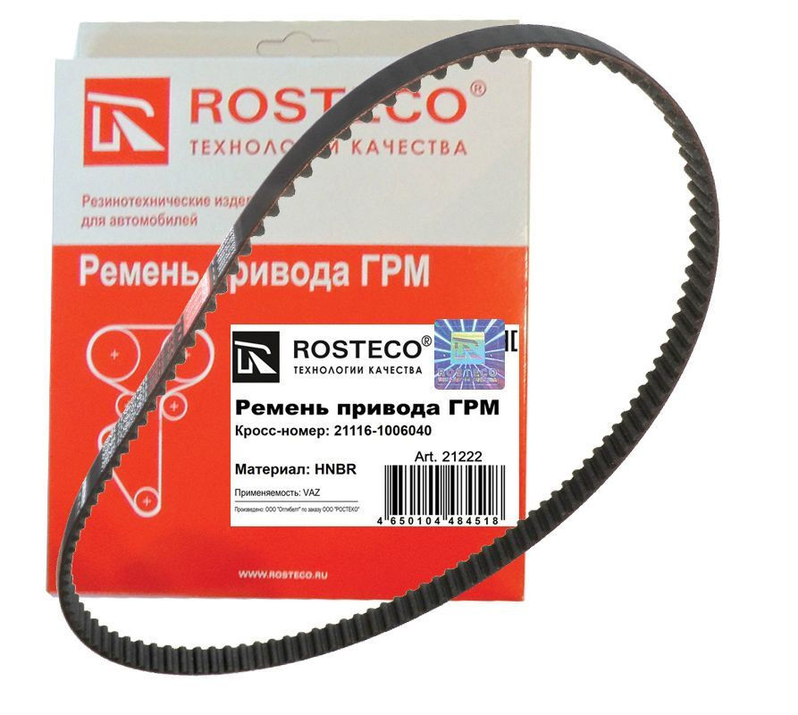 Ремень Грм Зубчатый 113 Ваз 2190 - ROSTECO арт. 21222 - купить по ...