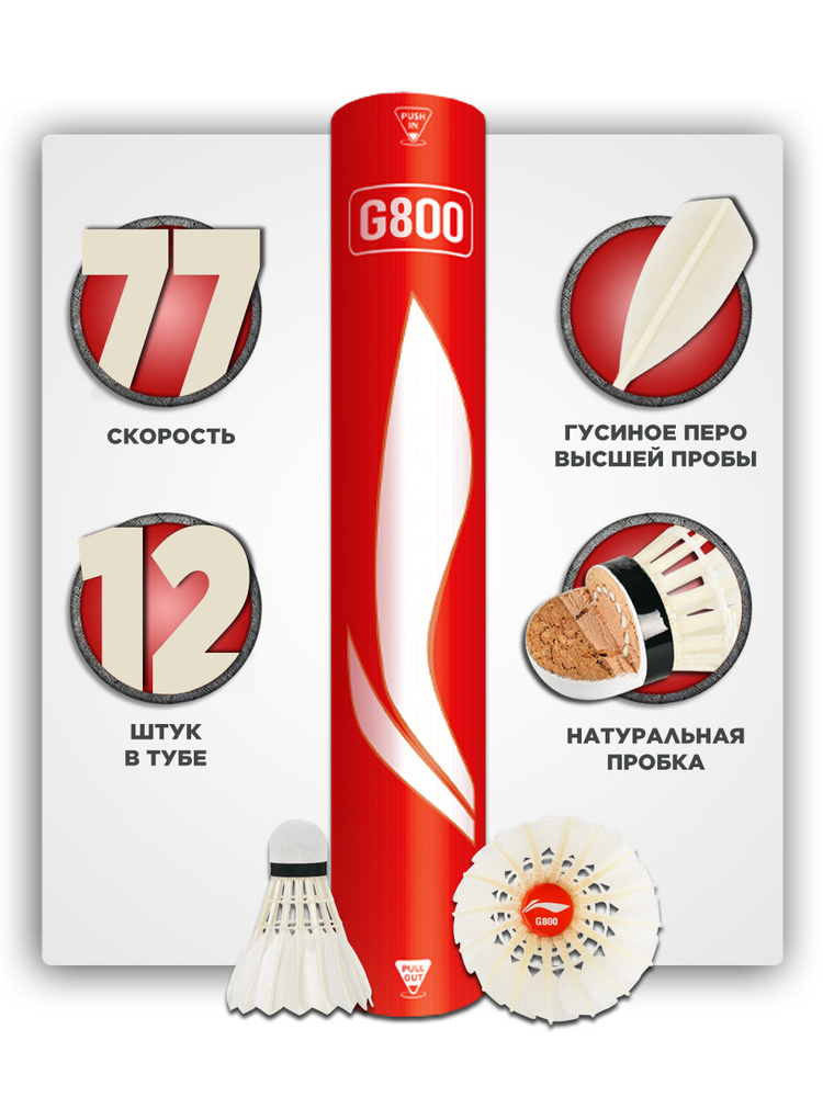 LI-NING Волан, 12 шт #1