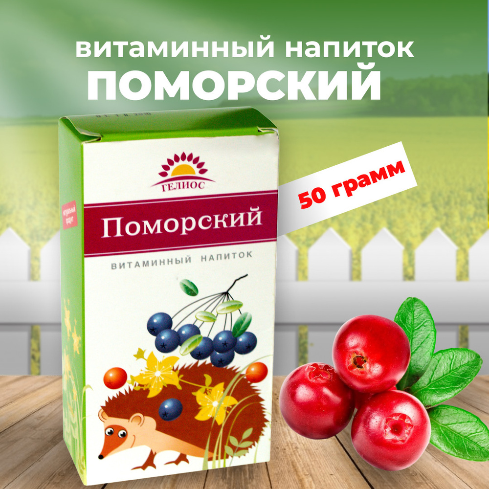 Травяной сбор витаминный Поморский (фиточай), 50 гр