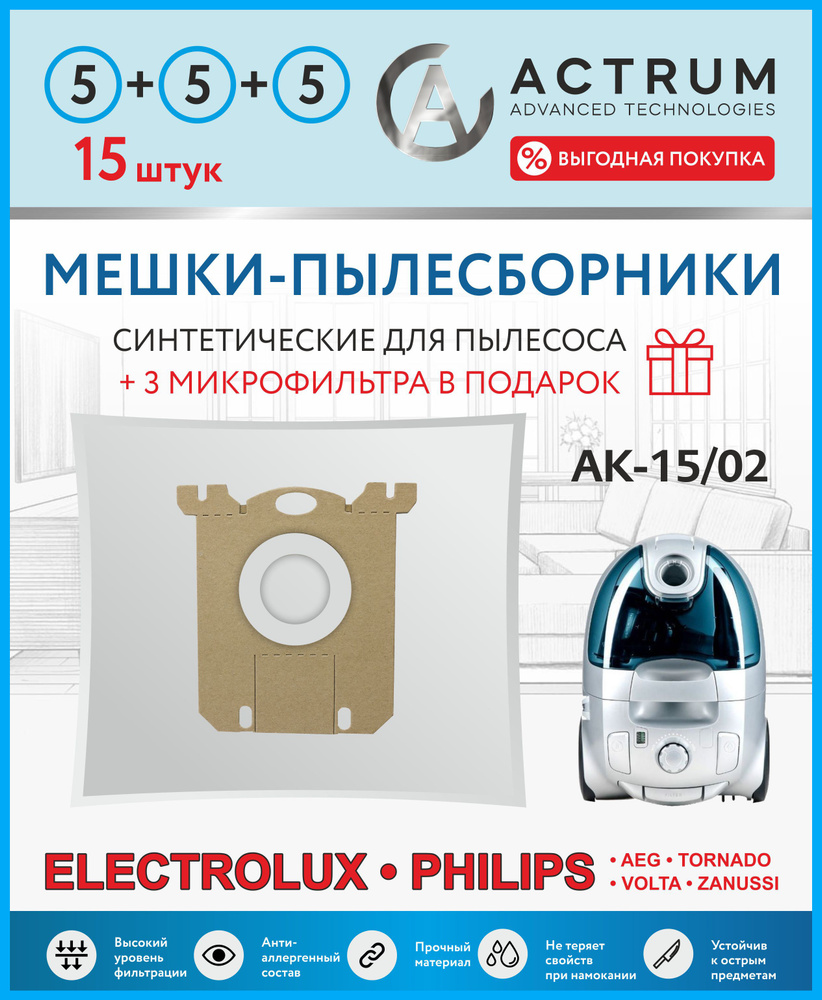 Мешки для пылесосов PHILIPS, ELECTROLUX, AEG, ZANUSSI, Бренд: ACTRUM, 15  шт. + 3 микрофильтра, тип оригинального мешка: S-Bag - купить с доставкой  по выгодным ценам в интернет-магазине OZON (643790071)