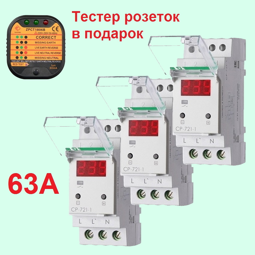 Реле напряжения однофазное CP-721-1 Евроавтоматика F&F, комплект 3шт ...