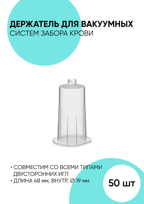 Держатель для пробирок,держатель для вакуумных систем забора крови 50 ...
