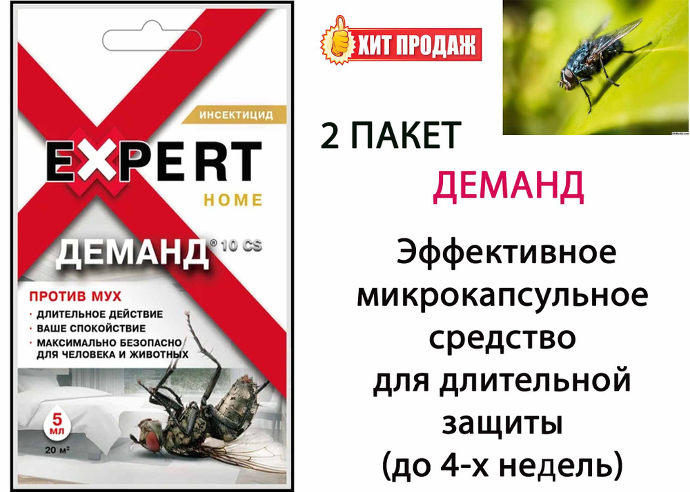 Средство Деманд 10 CS против мух 5 мл Expert Home 2 шт #1