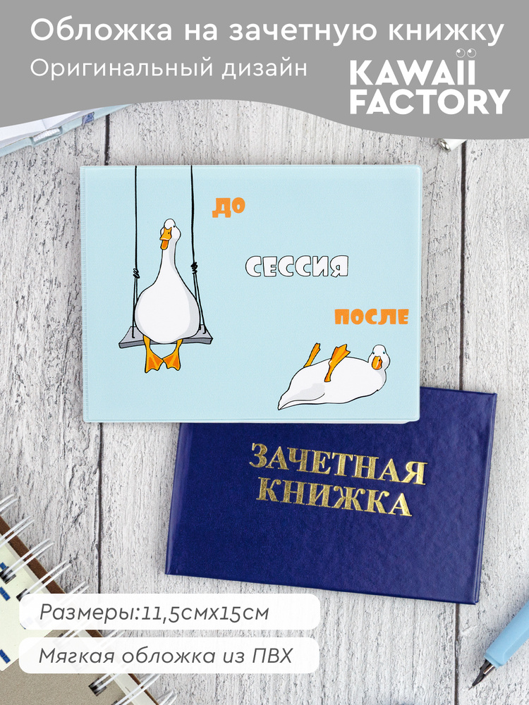 Купить Обложки на студенческие, зачетки в интернет-магазине - доставка по Самаре и по России