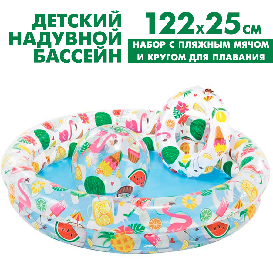 Набор для игр в воде: бассейн надувной детский Intex 59460 122х25 см, мяч пляжный 51 см, круг для плавания #1