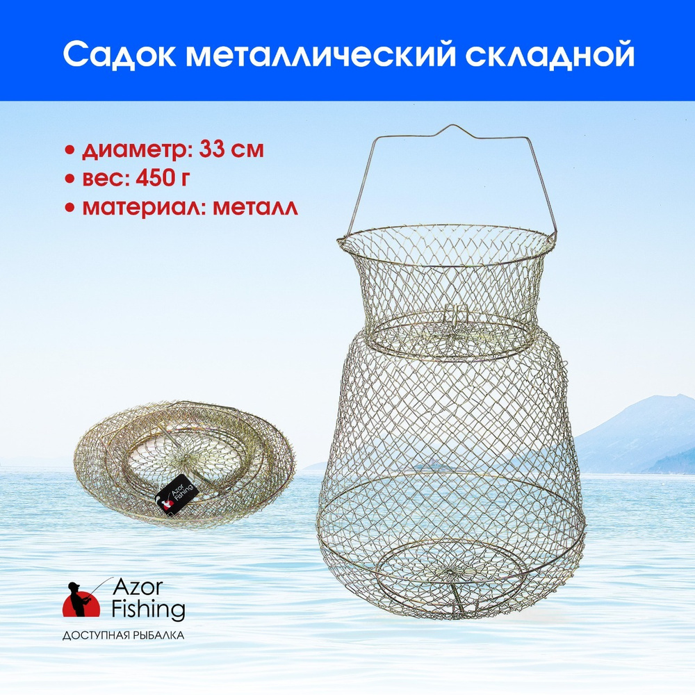 Садок #1