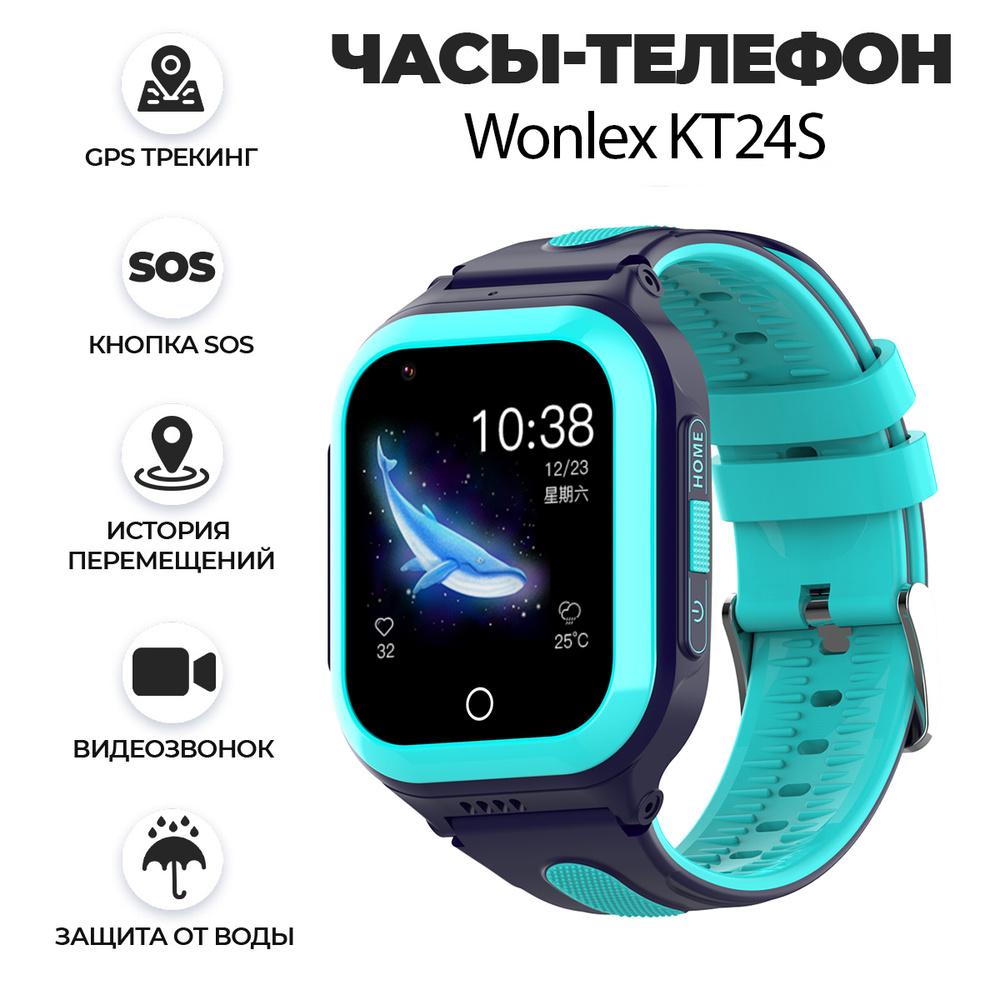 Купить смарт-часы Wonlex Smart Baby Watch KT24S GPS, WiFi, камера, 4G  (водонепроницаемые), экран 1.4